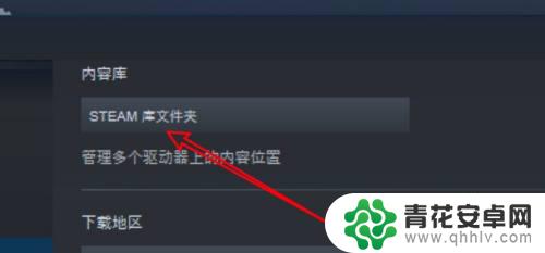 怎么删除老的steam库 win10 steam删除不需要的库文件夹步骤