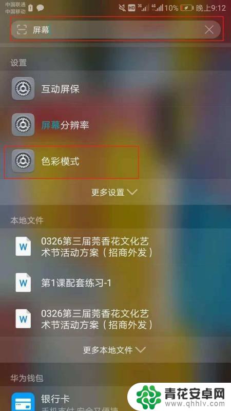 手机上颜色怎么调 如何调整手机屏幕颜色