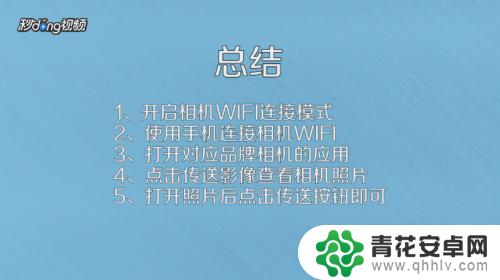 相机怎么共享到手机上 相机照片直接传送到手机的步骤