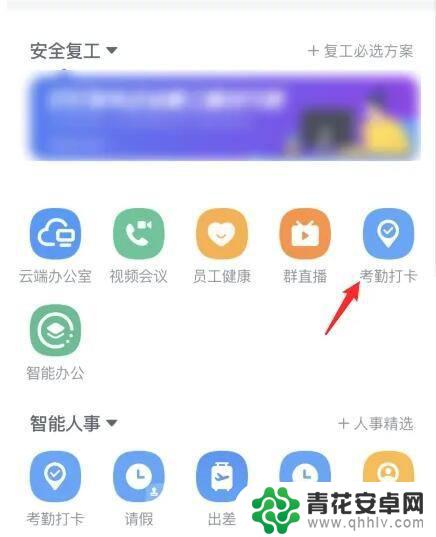 钉钉怎么取消拍照自动旋转 钉钉人脸打卡关闭方法