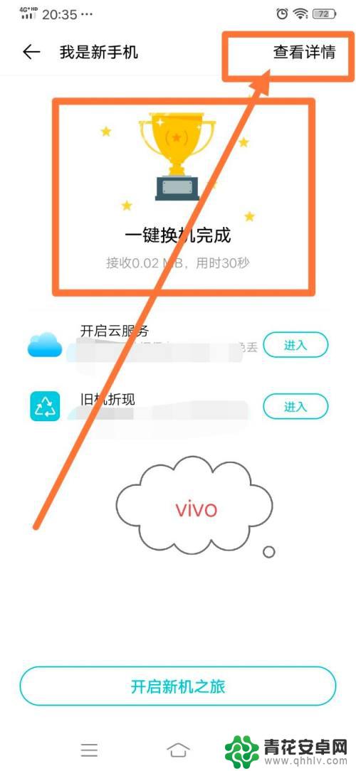 华为手机相册怎么传到vivo手机 华为手机备份数据到vivo手机的方法