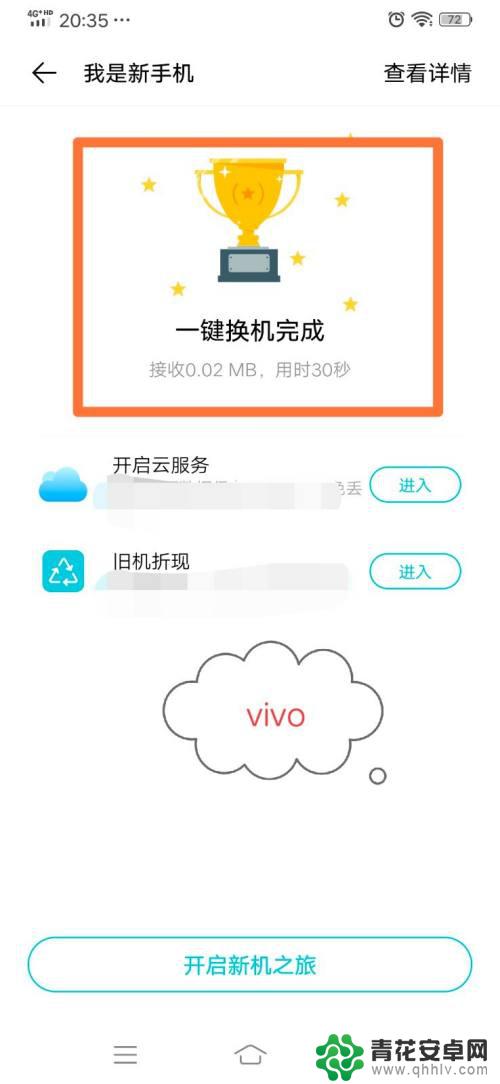 华为手机相册怎么传到vivo手机 华为手机备份数据到vivo手机的方法