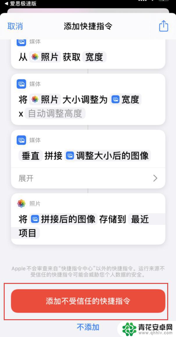 iphone手机怎么拼接长图 iPhone 拼接多张照片为长图的方法