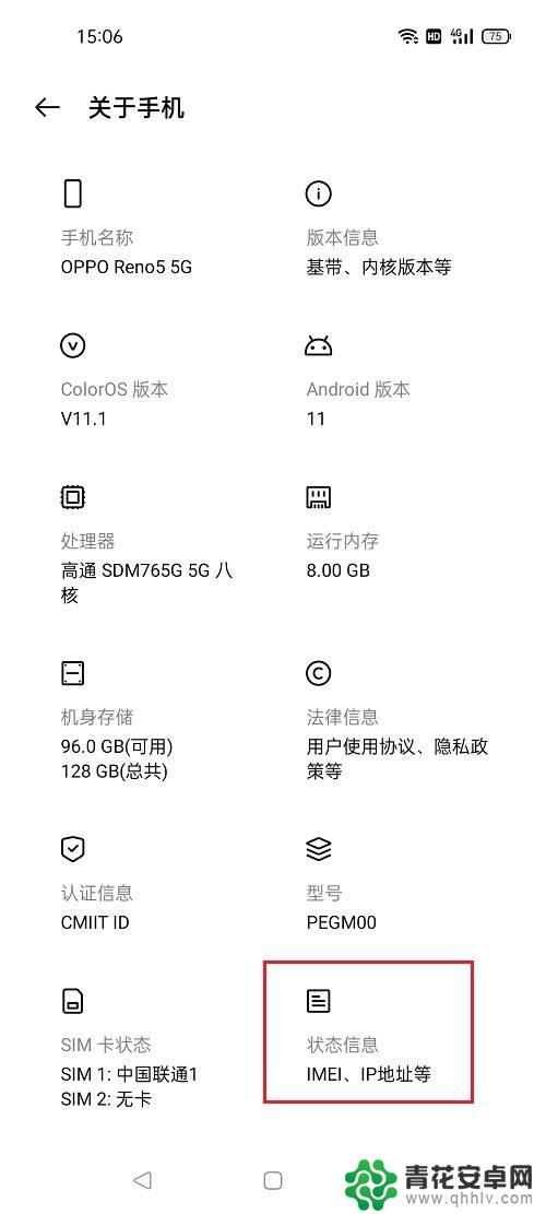 oppo产品序列号在哪里查看 oppo手机序列号怎么查