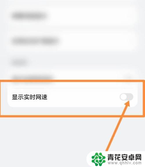 苹果手机怎么打开实时网速显示 苹果手机实时网速显示方法