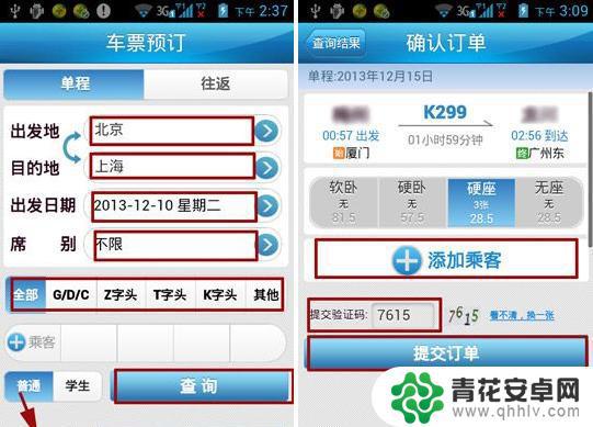 预订票手机怎么付款 手机12306预订火车票微信支付教程