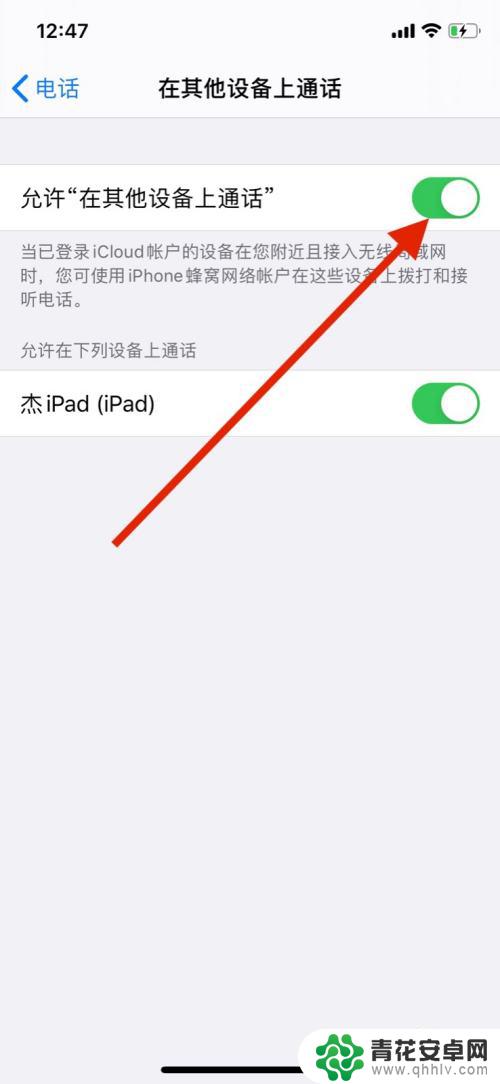 怎么关闭手机和ipad同步电话 iPhone和iPad来电同步关闭教程