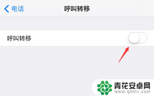 苹果手机怎么调转接 苹果iPhone手机呼叫转移设置方法