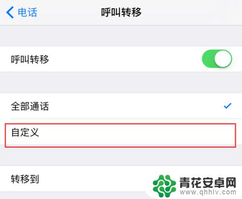 苹果手机怎么调转接 苹果iPhone手机呼叫转移设置方法