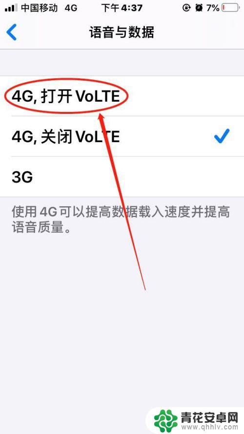 苹果手机怎么打开volte高清通话 苹果手机VoLTE高清语音通话怎么开启