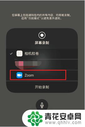 手机zoom怎么投屏 手机Zoom屏幕共享操作步骤