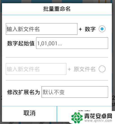 手机如何快速给文件命名 安卓手机批量重命名文件应用程序