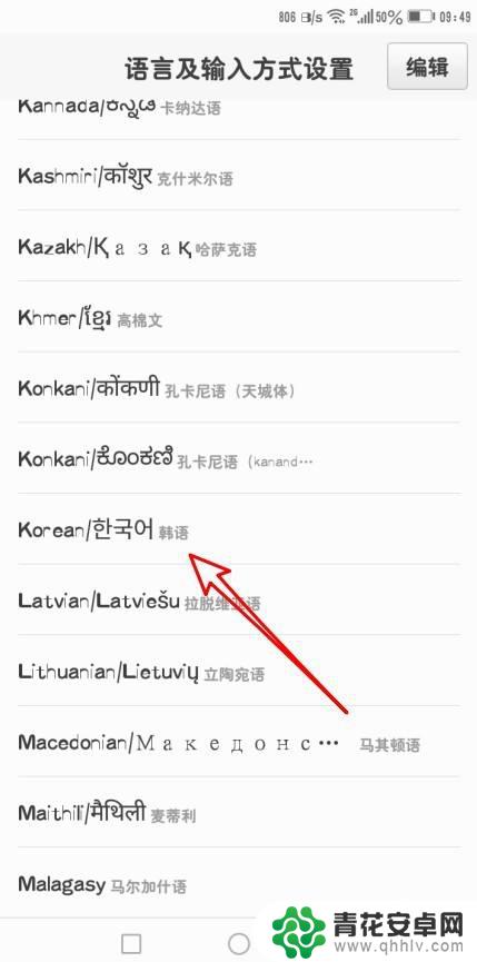 手机怎么打韩文 手机如何切换韩文输入法