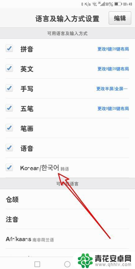 手机怎么打韩文 手机如何切换韩文输入法