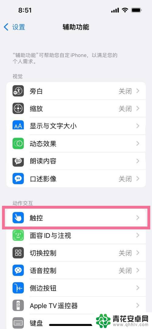 iphone侧滑怎么设置 苹果13左右滑动返回设置方法