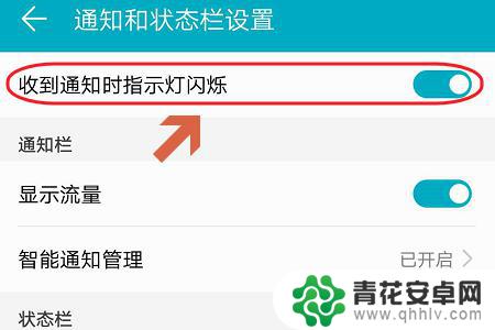 怎么检查手机开灯没有 华为手机指示灯颜色设置方法