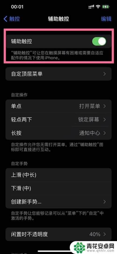 iphone侧滑怎么设置 苹果13左右滑动返回设置方法