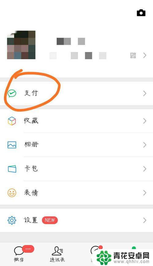 手机微信支付方式怎么改 微信支付方式设置步骤