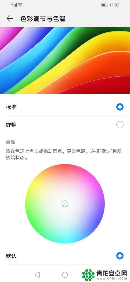 手机怎么设置颜色鲜艳一些 如何在华为手机上调整色彩鲜艳度