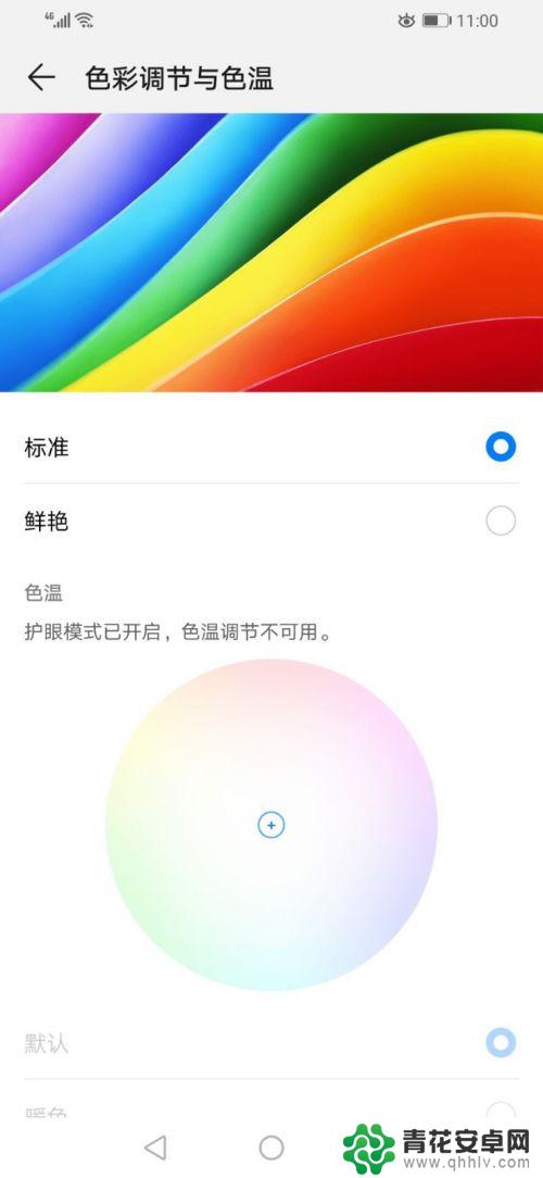 手机怎么设置颜色鲜艳一些 如何在华为手机上调整色彩鲜艳度