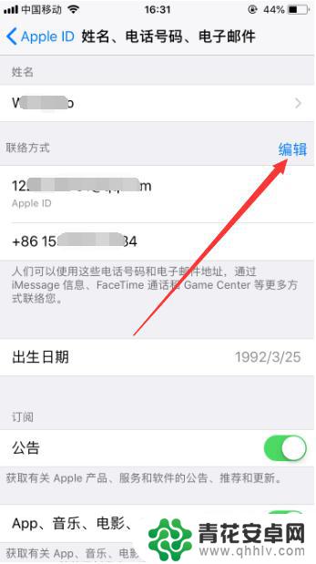 苹果手机怎么更换关联手机 修改苹果账号绑定的手机