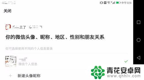 该应用未获得微信登录的权限怎么弄 应用无法获得微信登录权限怎么处理