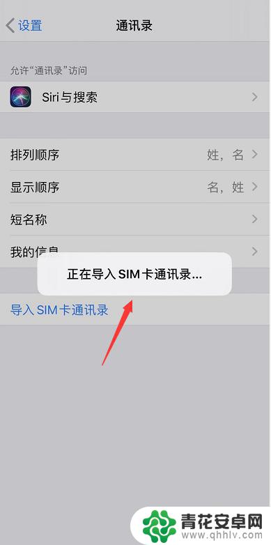 iphone显示sim卡联系人 苹果手机怎么导入sim卡联系人名单