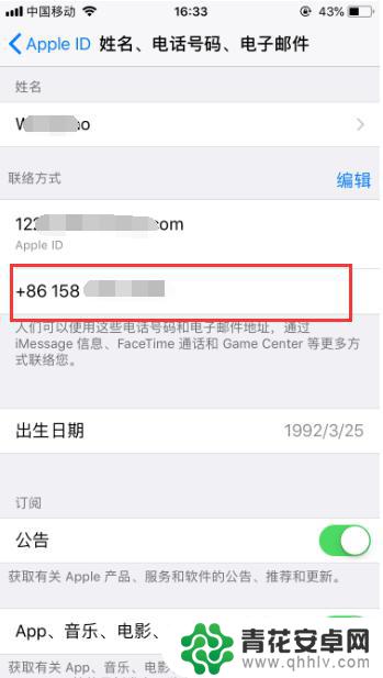 苹果手机怎么更换关联手机 修改苹果账号绑定的手机