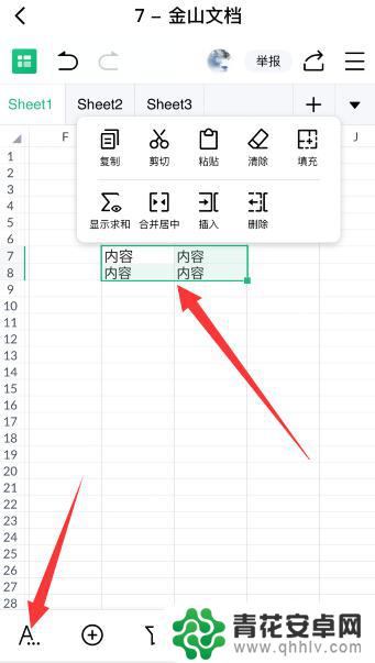 手机金山表格怎么更改边框 手机金山文档表格边框设置教程