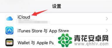 苹果怎么关闭查找我的iphone 怎样关闭iPhone的查找我的iPhone功能