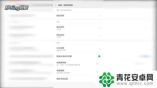小米手机如何调整亮屏时间 小米手机屏幕亮度时间设置方法