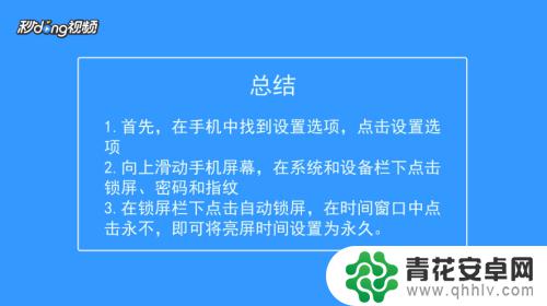 小米手机如何调整亮屏时间 小米手机屏幕亮度时间设置方法