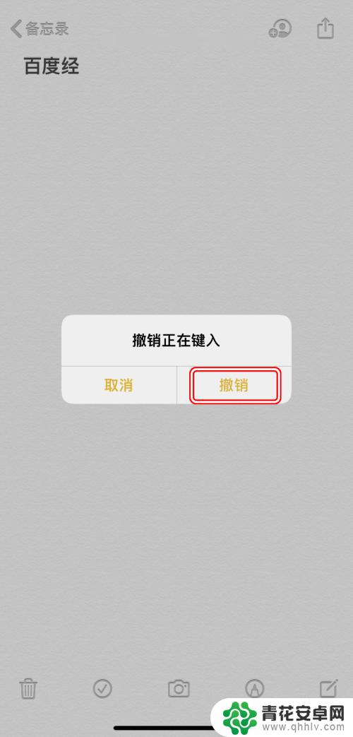 苹果手机怎么快速撤回 iPhone如何进行重做操作