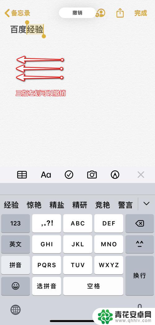 苹果手机怎么快速撤回 iPhone如何进行重做操作