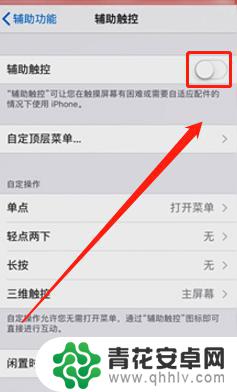 苹果手机如何关闭下拉悬停 怎样关闭iPhone6的双击home键屏幕下拉功能