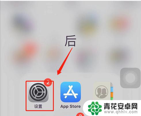 苹果手机如何关闭下拉悬停 怎样关闭iPhone6的双击home键屏幕下拉功能