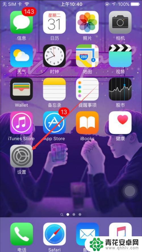 苹果手机字体大小怎么设置更大 iPhone怎么调整字体大小