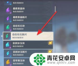 原神断石怎么合成 原神自在松石断片合成配方
