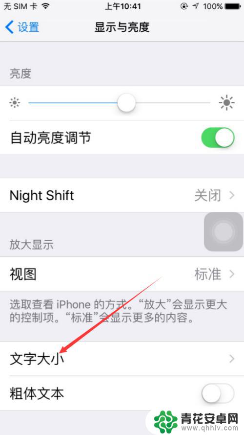 苹果手机字体大小怎么设置更大 iPhone怎么调整字体大小