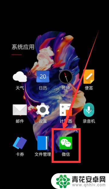 微信图标在手机桌面找不到怎么办 手机微信图标找不到怎么办