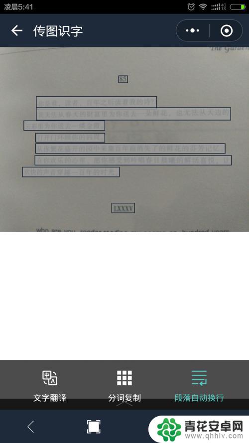 手机扫描怎么提取文字内容 手机扫描文字步骤