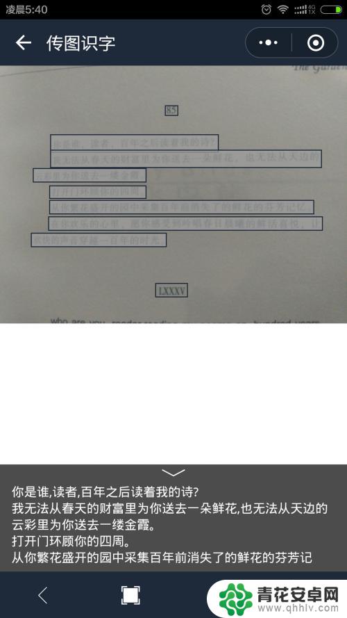 手机扫描怎么提取文字内容 手机扫描文字步骤