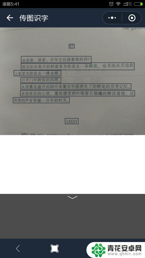手机扫描怎么提取文字内容 手机扫描文字步骤