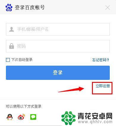 怎么用手机注册百度账号 百度账号注册无需手机号