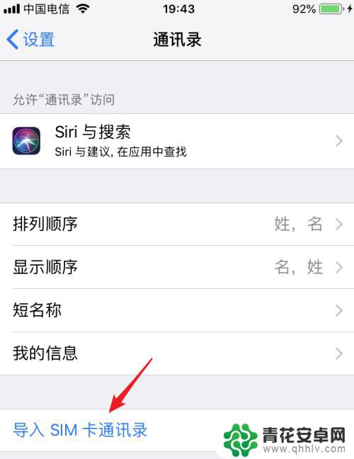 sim号码怎么导入手机里 SIM卡通讯录如何导入iPhone手机