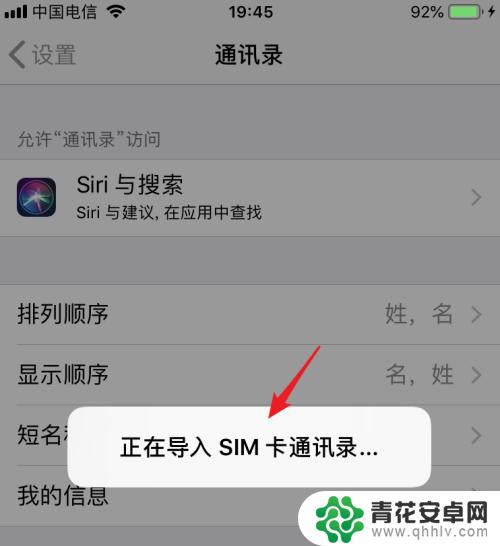 sim号码怎么导入手机里 SIM卡通讯录如何导入iPhone手机