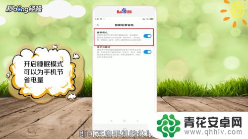 怎么设置休眠手机 手机休眠状态设置在哪里