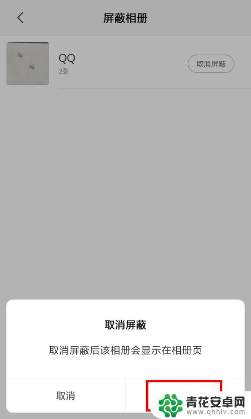 如何设置手机隐藏相册照片 小米手机相册隐藏照片步骤