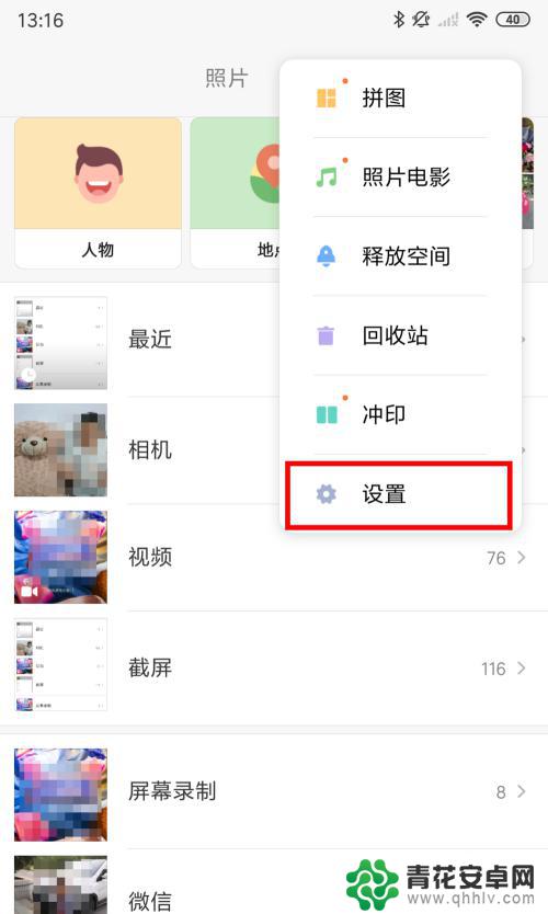 如何设置手机隐藏相册照片 小米手机相册隐藏照片步骤
