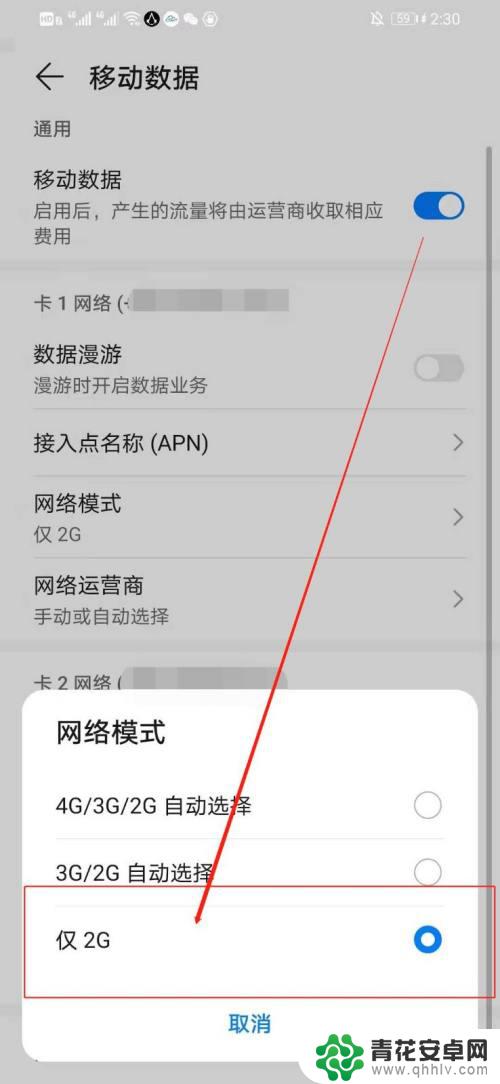 手机怎么设置2g网络 怎样将手机数据网络模式修改为仅使用2G网